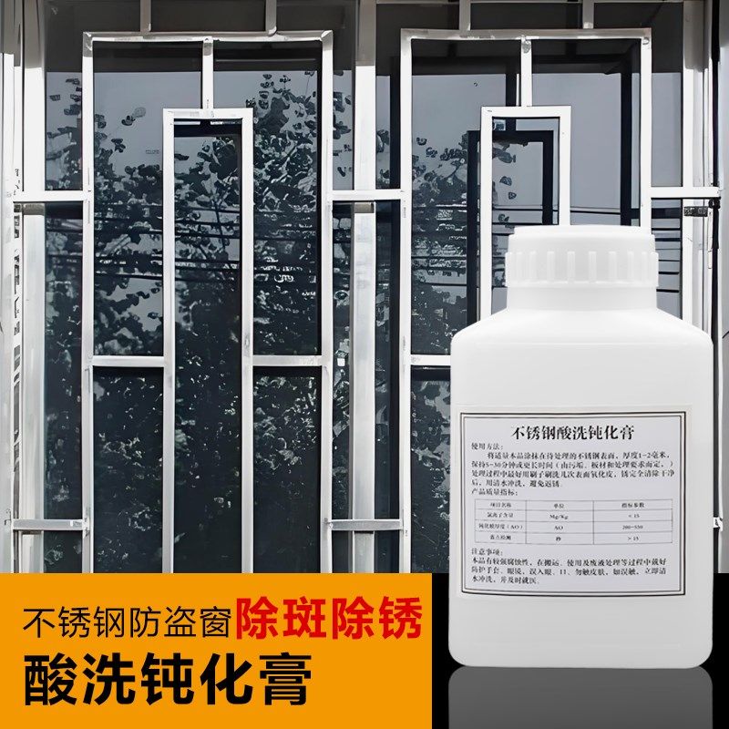 304不锈钢酸洗钝化膏门窗不锈钢焊斑清洗剂焊点处理管道钝化液,清洗/食品/商业设备,洗车机,淘宝优惠券,粉丝福利购,淘宝优惠卷