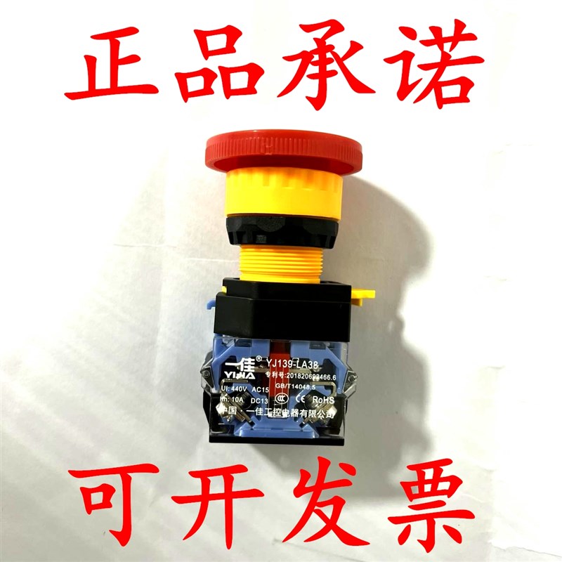 正品YJ139-LA38-11ZS一佳STOP急停22mm蘑菇头YJ139-LA38红绿自锁