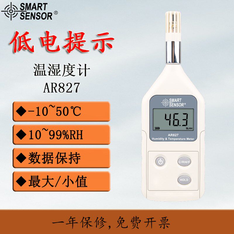 希玛数显便携式大屏清晰工业家用电子空气温湿度计检测仪表迷你