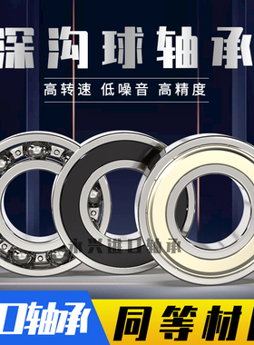 深沟球轴承16001 16002 16003 16004 16005 16006 16007 ZZ/RS