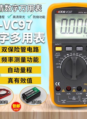 胜利VC97数字万用表自动量程高精度数显式万能表家用防烧多用表笔