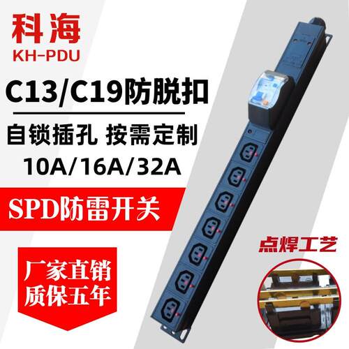 科海pdu机柜电源插座IEC机房C13C19定制防脱扣大功率工业工程排插