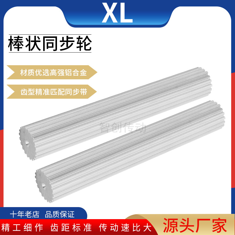 铝齿轮条XL24356720齿同步轮BXL棒状同步带轮XL挡圈用齿棒圈200宽