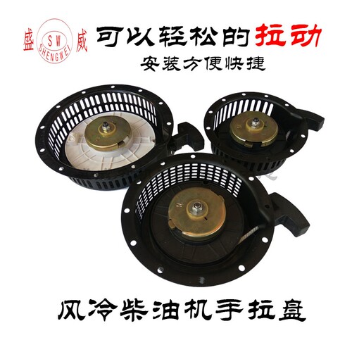单缸风冷柴油机配件手拉盘170F178FS186FA微耕发电启动器起动拉盘