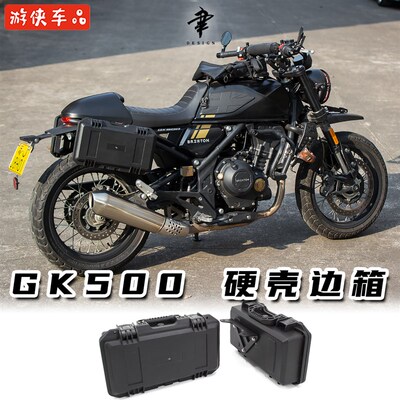 高金GK500改装边箱专用工具箱装饰手套箱雨衣箱Brixton crossfire