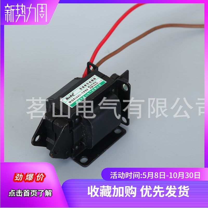 茗山(MQ8)SA-1092交流牵引电磁铁 吸力0.6公斤 行程10mm 线圈220v