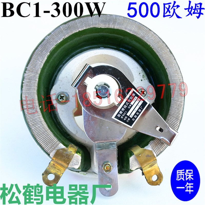 300W大功率旋臂式手动可调 电阻值500 滑线变阻器 耐潮湿耐温