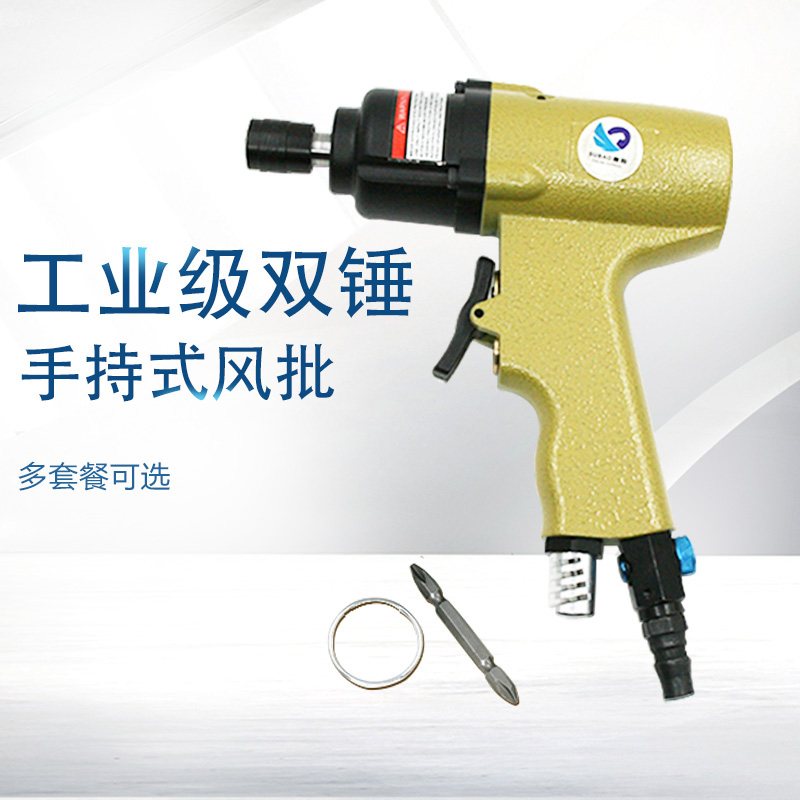 速豹SUBAO-10HE工业双锤手枪式风批气动螺丝刀起子改锥气批