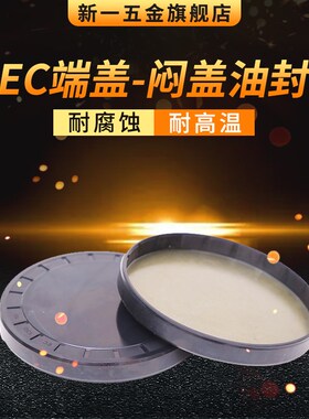 端盖油封VK闷盖减速机轴头端盖EC125*130*140*145*150*10/12/15