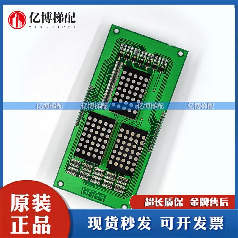 蒂森外呼显示板GMAINV1 G-017外召板GMA4 原装正品 质保电梯配件