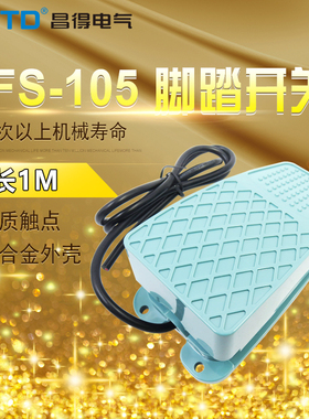 昌得CNTD1米线脚踏开关CFS-105塑壳自锁一开一闭10A防滑 TFS-105