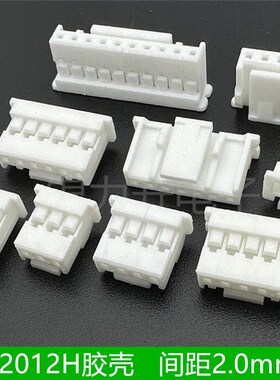 A2012H-2P3P4P5P6P7P8P9P10P压线端子胶壳间距2.0mm连接器连接器