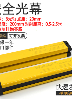 红外安全光栅光幕传感器LSL-08-HA-2 LSL20-8J-2-J LSL20-8F-2-J