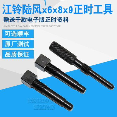 江铃陆风X6 X8 X9黄海旗胜猎豹CS6柴油2.5 VM固定正时专用工具