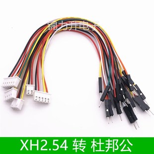 XH2.54转杜邦公1P端子线传感器连接线PCB板接插线2.54mm间距2P4P