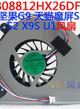 ADDA坚果G9天猫魔屏S1 S2 X9S 投影仪笔记本风扇 AB08812HX26DF00