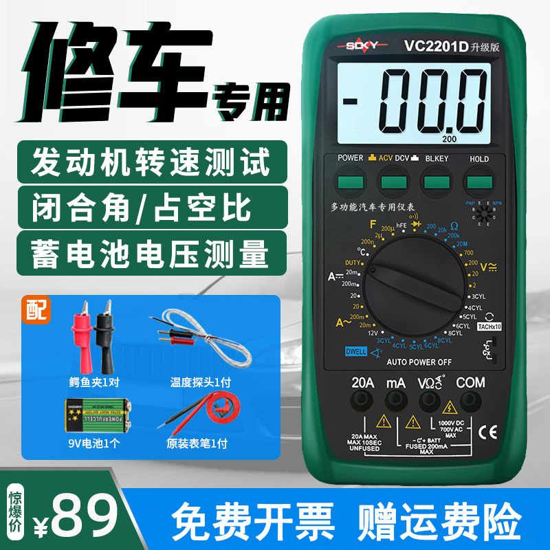 汽车万用表修车专用汽修工具检测数字高精度电路维修万能表多功能