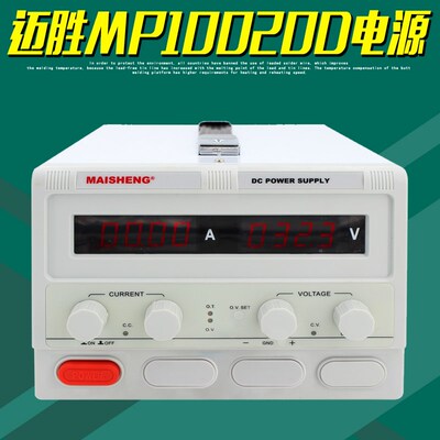 MAISHENG迈胜MP10020D直流稳压电源100V20A四位数显可调供电器