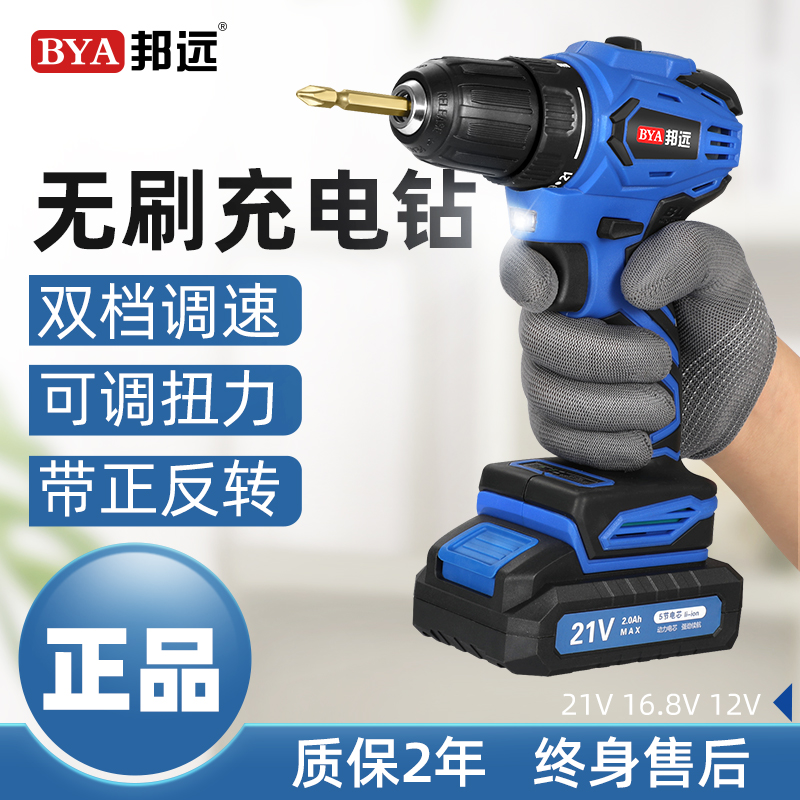 邦远21V高品质无刷锂电池充电钻无线手持大功率打孔电动螺丝刀