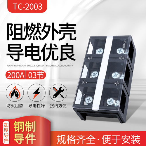 厂家直销大电流TC接线端子TC2003接线排 接线板TC-2003 200A3P