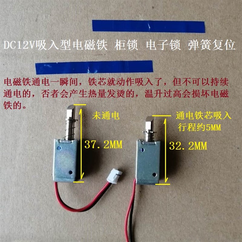 DC12V吸入型电磁铁 框架式 柜锁 电子锁 弹簧复位 行程约5MM
