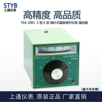 上通仪表指针式温控仪 温度控制器 温控仪表TEA2001/2301/E/ K型