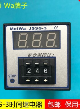 MeiWa时间继电器JSSG3高精度时间继电器JSSG3JF原装正品