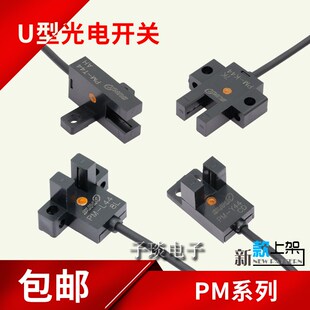 K44 U型光电开关PM Y44 L44槽型传感器光电感应开关 T44