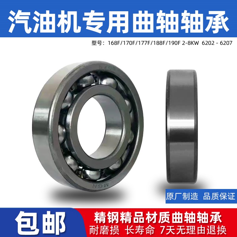 汽油机配件大全电机曲轴轴承5-8KW 168F170F177F188F190F转子原厂