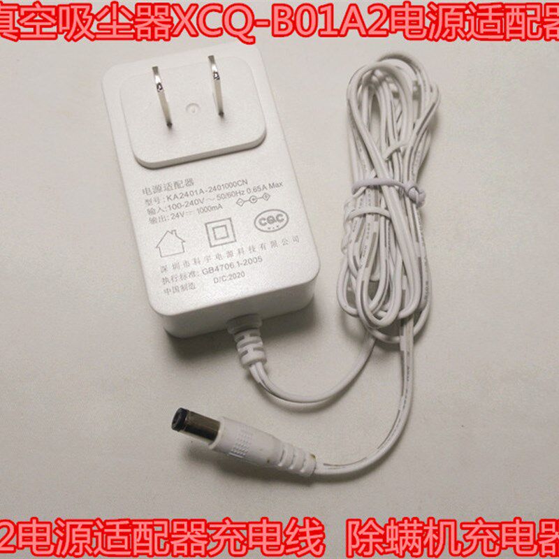 原装小熊真空吸尘器XCQ-B01A2电源适配器充电线  除螨机充电器24V