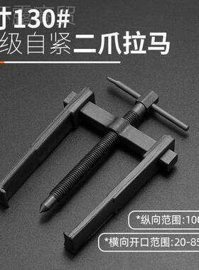 绿林爪马多功能专用轴承二FLE拆卸拉拔工具小型拔轮拉器两爪拉玛