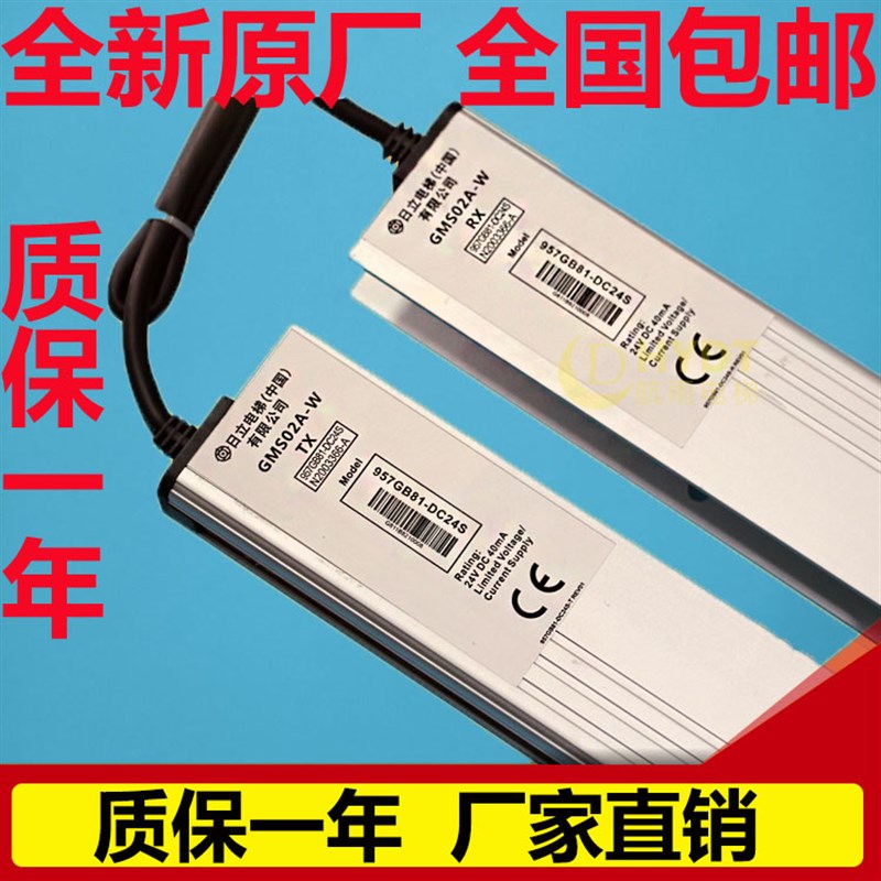 全新原厂日立电梯二合一光幕GMS02A-W /N2003366-A/B