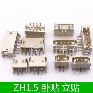 zh1.5MM连接器卧贴立贴2P3P4P5P6P7P8P9P10P贴片针座插座卧式 立式