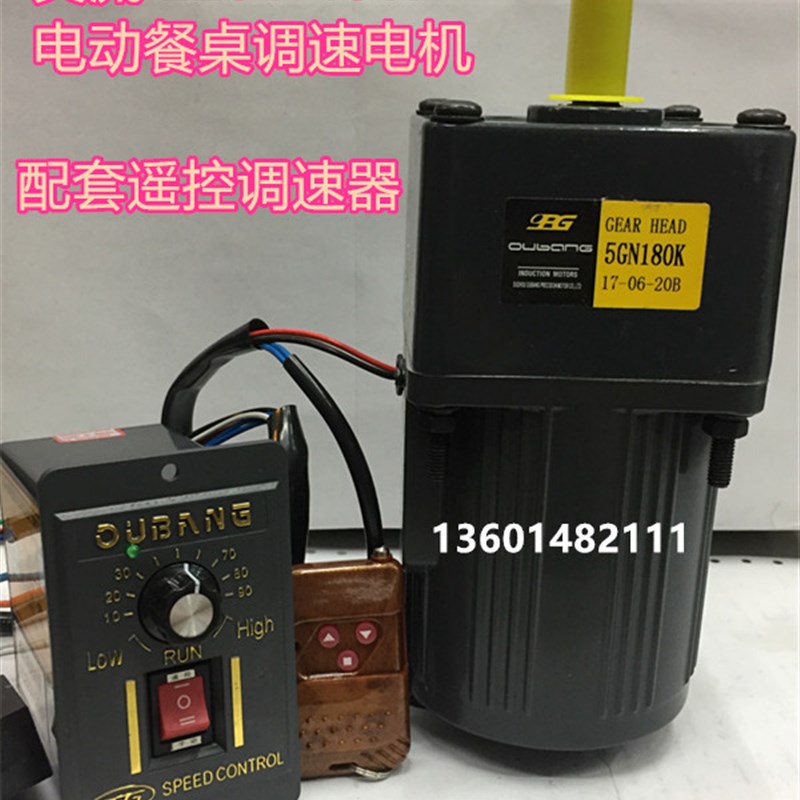 自动餐桌遥控调速电机 5IK40RGN-C/5GN180K 遥控电动转盘餐桌电机