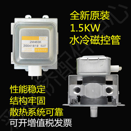 威特磁控管2M463K 1500w威特工业微波炉设备配件水冷磁控管全新
