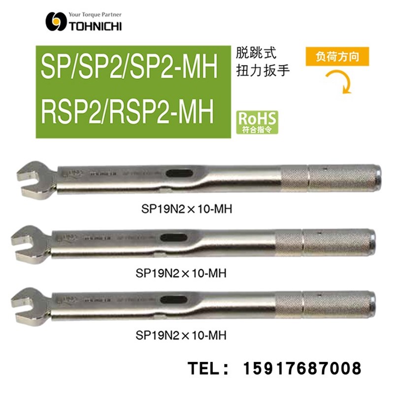 日本TOHNICHI东日扭力扳手SP220N2X19-MH 22 24 27 SP220N2X29-MH