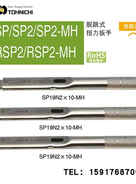日本TOHNICHI东日扭力扳手SP220N2X19-MH 22 24 27 SP220N2X29-MH