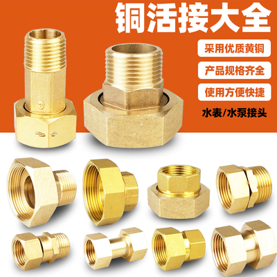 全铜4分6分1寸水表接头活接6分转4分表前止回阀1.2寸水泵异径接头