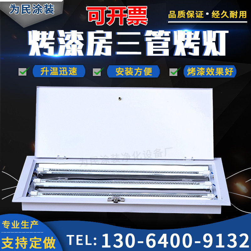 电加热烤灯汽车 烤漆房烤灯红外线灯管 单管双管三管烤灯家具烤灯