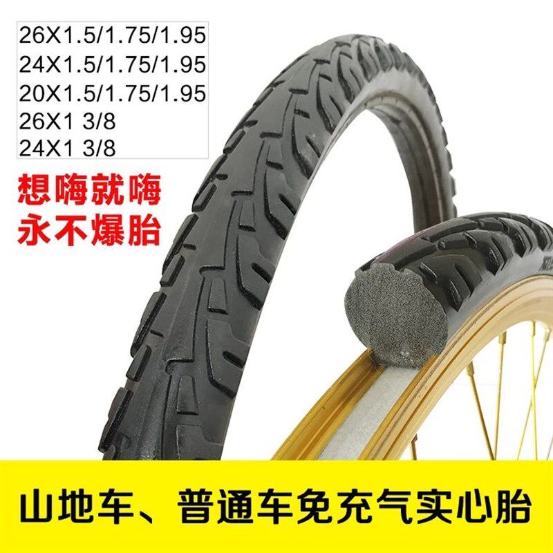 德国进口26寸自行车实心胎26x1.95免充气轮胎胎24/26x1 3/8自行车