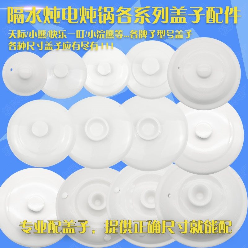 。炖盅盖子单卖陶瓷盖电炖锅炖罐炖锅带盖适配家用内胆电器燕窝小,机械设备,矿山专用设备,淘宝优惠券,粉丝福利购,淘宝优惠卷