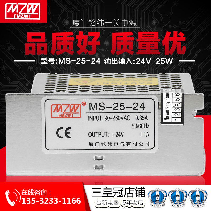 铭伟MS-25-24高品质开关电源 室内小型开关电源迷你型LED单组输出