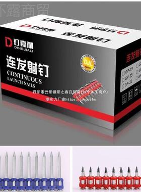 连UCU射钉塑排钉装工地连发钢钉门气修动枪钉塑发排窗射钉瓦斯射
