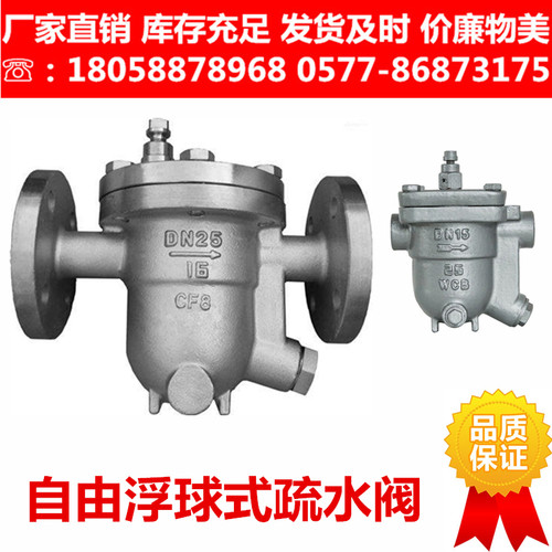 304不锈钢法兰疏水阀CS41W-16P/25P自由浮球式疏水器蒸汽排气排水
