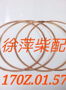 170Z.01.57潍坊6170气缸盖垫潍坊170缸头垫汽缸铜垫198*208*2..2