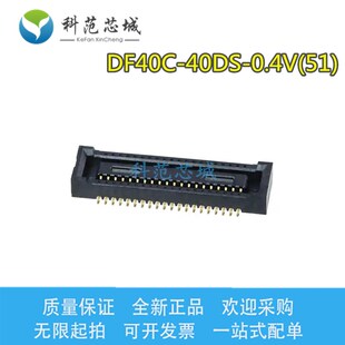 DF40C-40DS-0.4V(51) HRS/广濑连接器 间距0.4mm 板对板40PIN母座