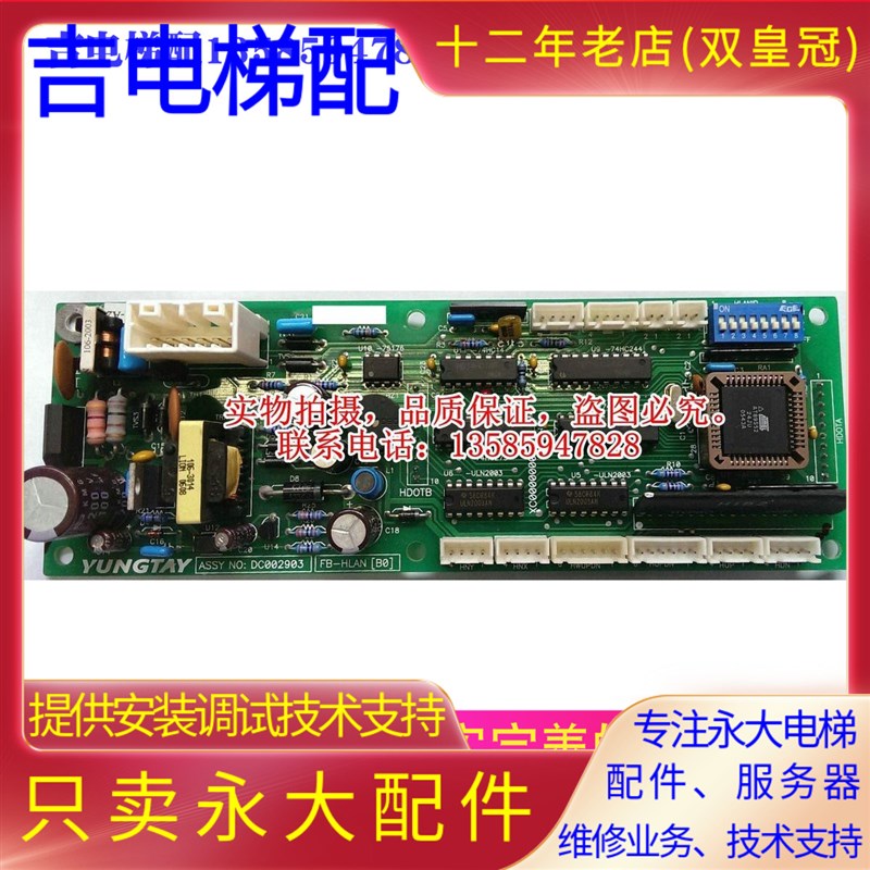 永大电梯NTVF外呼显示通讯板FB-HLAN(B0)DC002903全新原装现货