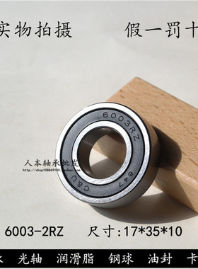 正品人本C&U深沟球轴承6003-2RZ 180103 RZ 内径17外径35高度10mm