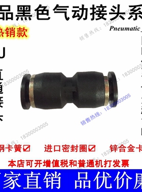 优质黑色气管直通双通气动接头PU-4 6 8 10 12 14 16 PG变径SPU