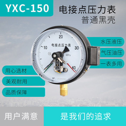 电接点压力表YXC150磁助式径向触头触点功率30VA标准螺纹M20*15